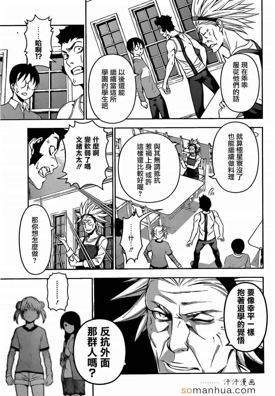 《食戟之灵》漫画最新章节第143话免费下拉式在线观看章节第【5】张图片