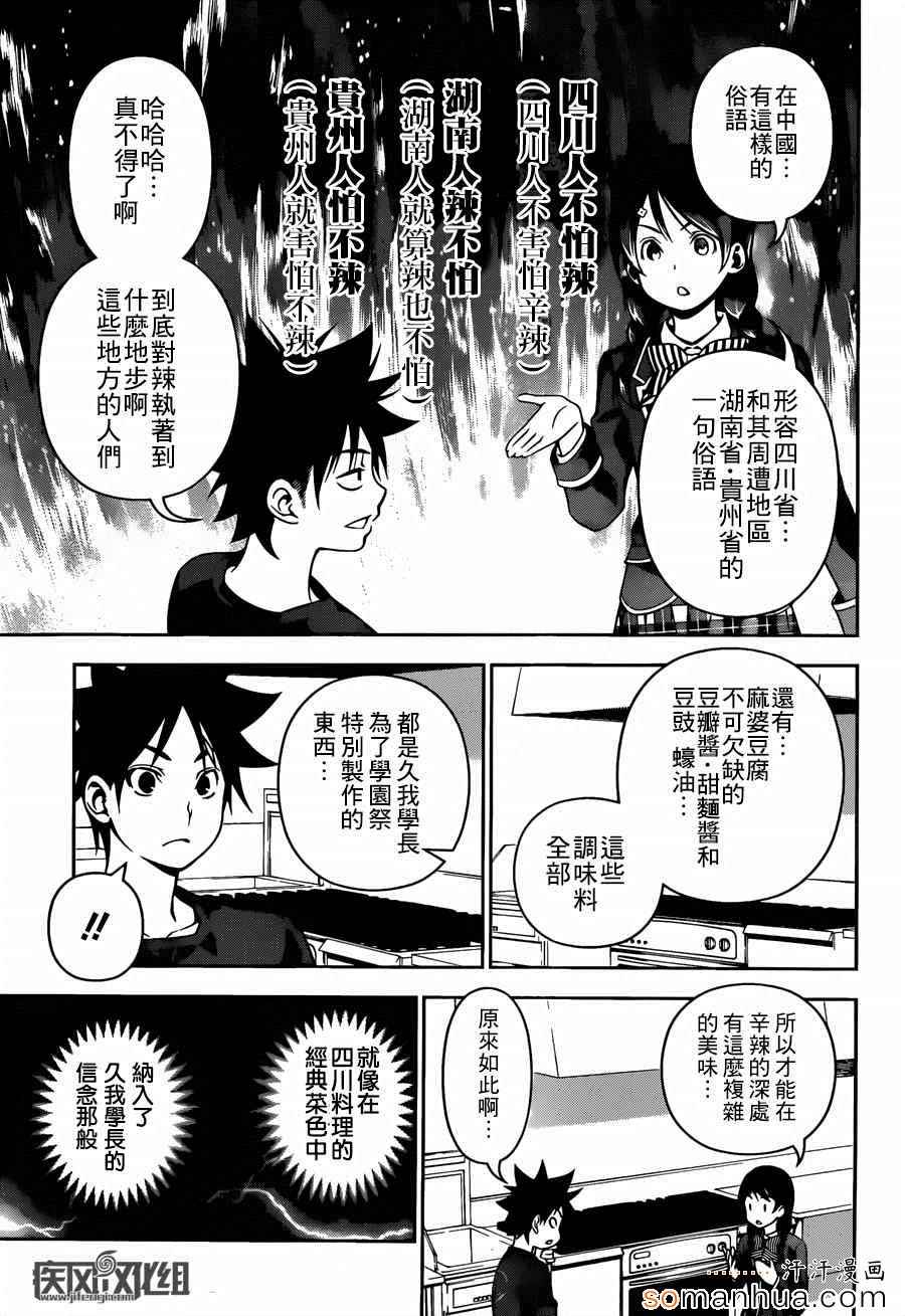 《食戟之灵》漫画最新章节第123话免费下拉式在线观看章节第【11】张图片