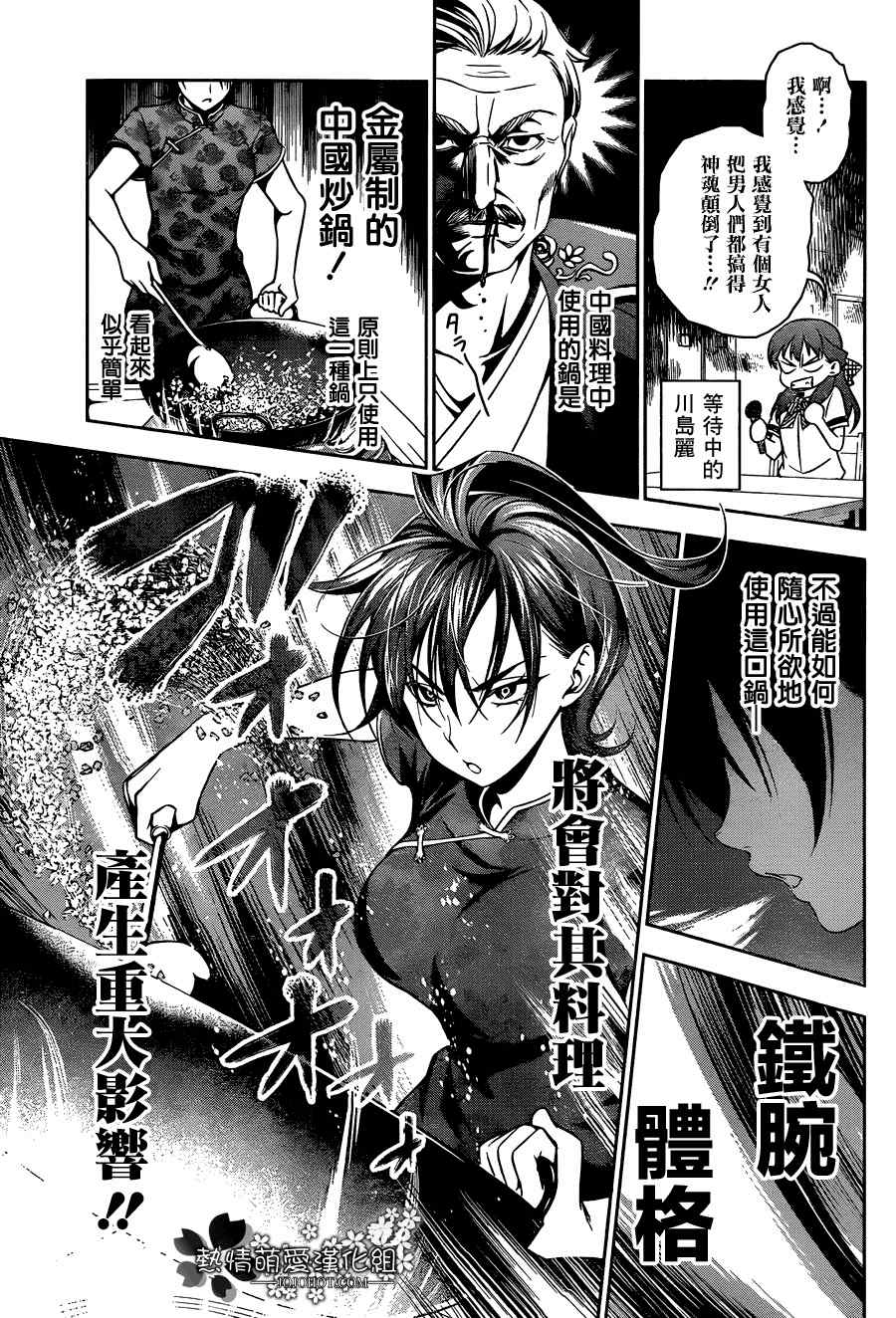 《食戟之灵》漫画最新章节第49话免费下拉式在线观看章节第【17】张图片