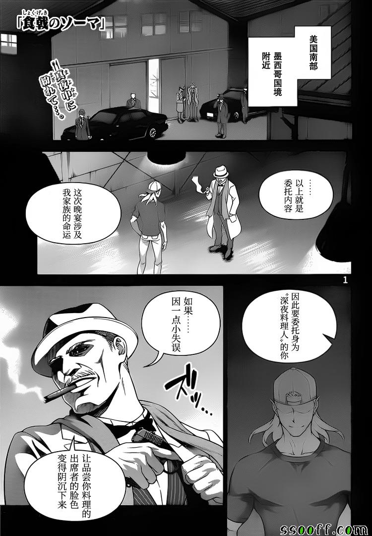 《食戟之灵》漫画最新章节第268话免费下拉式在线观看章节第【1】张图片