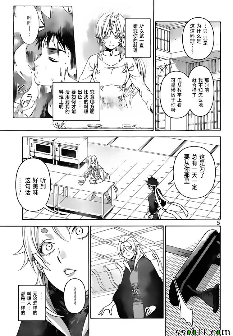 《食戟之灵》漫画最新章节第315话免费下拉式在线观看章节第【5】张图片