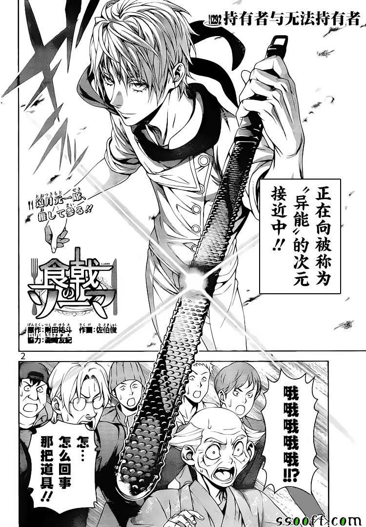 《食戟之灵》漫画最新章节第292话免费下拉式在线观看章节第【2】张图片