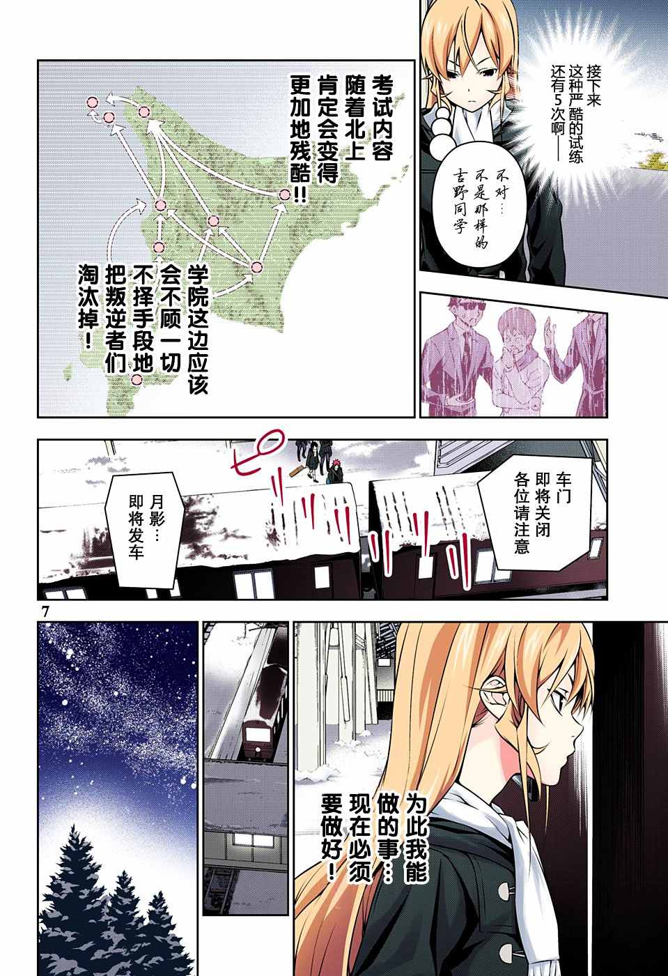 《食戟之灵》漫画最新章节第175话免费下拉式在线观看章节第【8】张图片