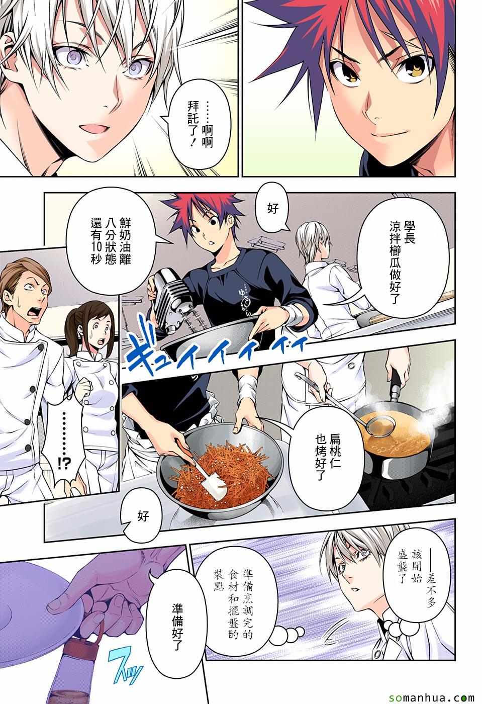 《食戟之灵》漫画最新章节第161话免费下拉式在线观看章节第【13】张图片