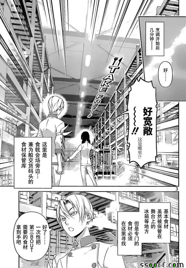 《食戟之灵》漫画最新章节第232话免费下拉式在线观看章节第【4】张图片