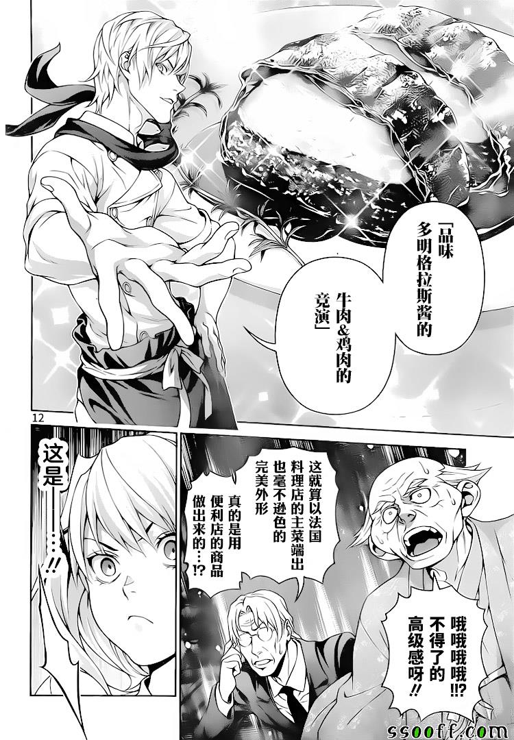 《食戟之灵》漫画最新章节第287话免费下拉式在线观看章节第【15】张图片