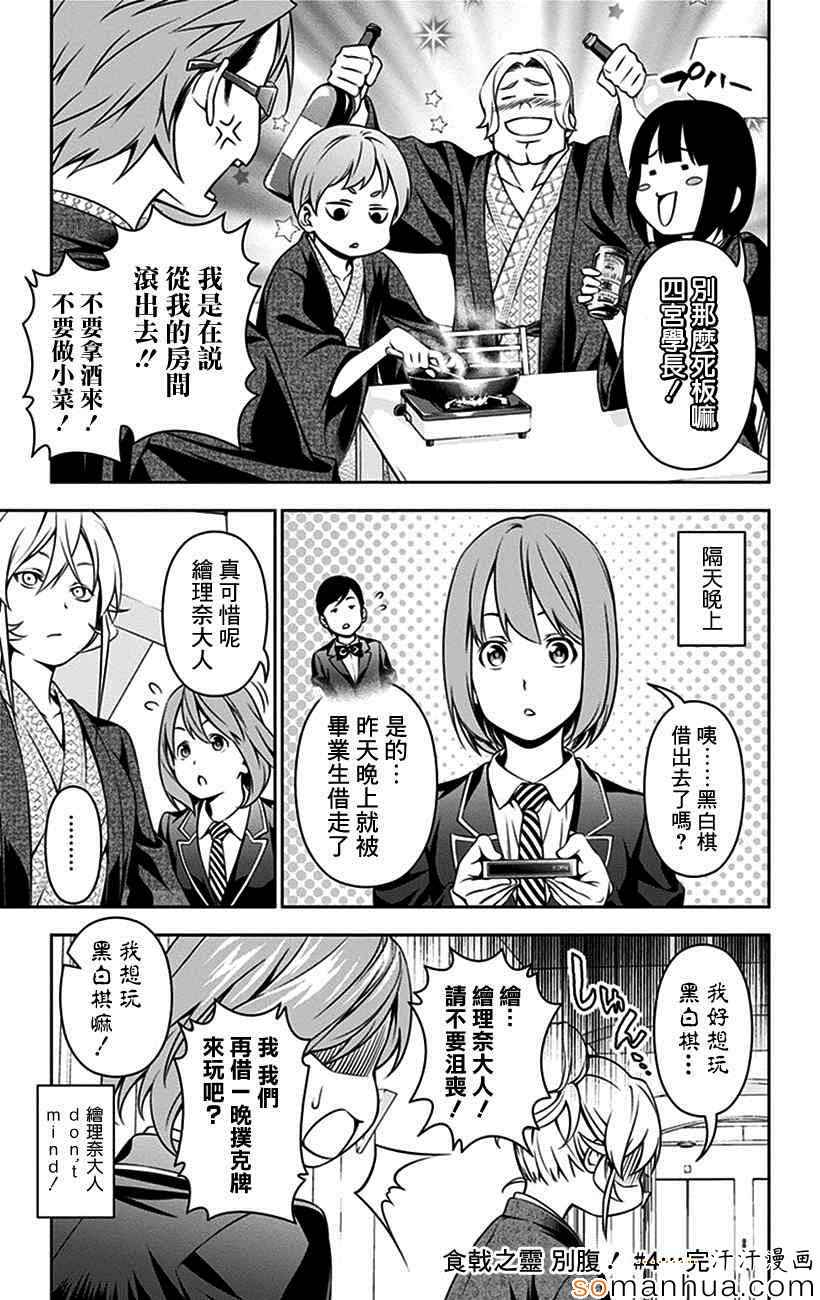 《食戟之灵》漫画最新章节别腹4免费下拉式在线观看章节第【2】张图片