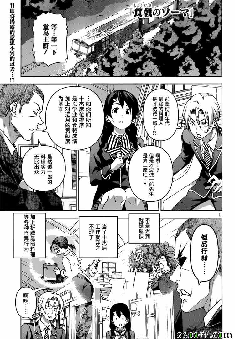 《食戟之灵》漫画最新章节第195话免费下拉式在线观看章节第【1】张图片