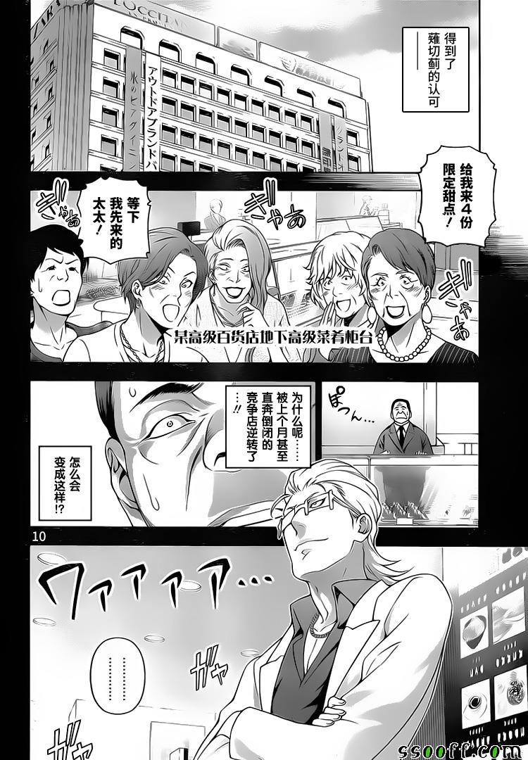 《食戟之灵》漫画最新章节第235话免费下拉式在线观看章节第【10】张图片