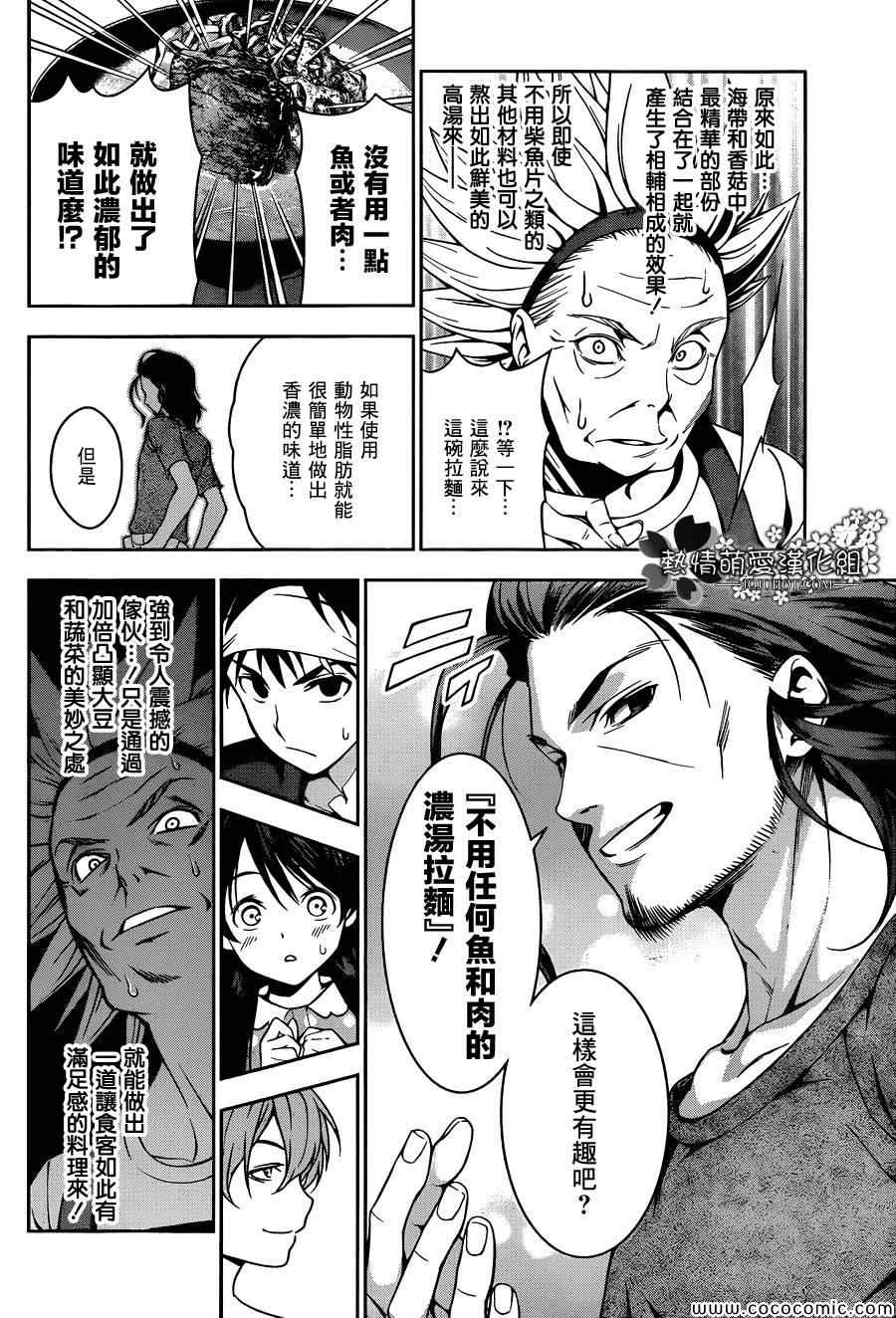 《食戟之灵》漫画最新章节第43话免费下拉式在线观看章节第【10】张图片