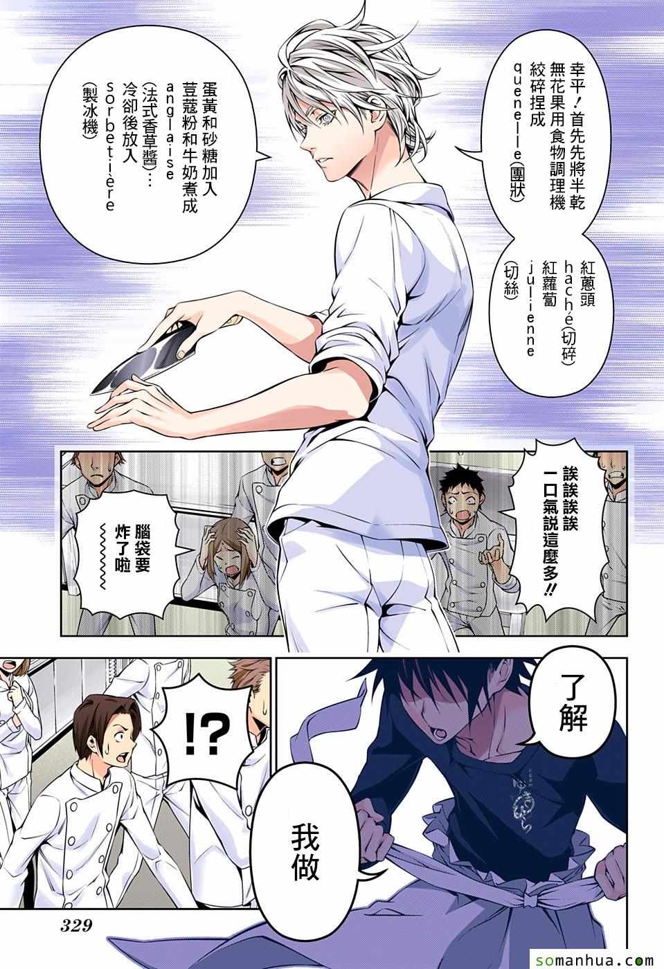 《食戟之灵》漫画最新章节第161话免费下拉式在线观看章节第【11】张图片