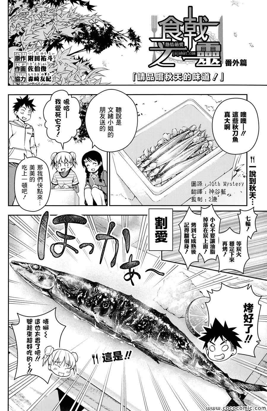 《食戟之灵》漫画最新章节番外篇4免费下拉式在线观看章节第【2】张图片