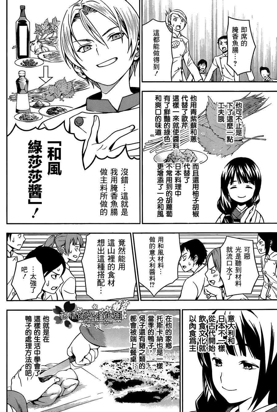 《食戟之灵》漫画最新章节第17话免费下拉式在线观看章节第【12】张图片