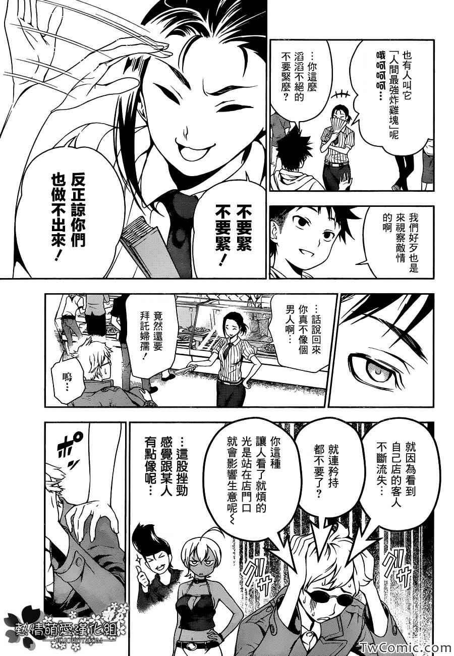 《食戟之灵》漫画最新章节第36话免费下拉式在线观看章节第【9】张图片