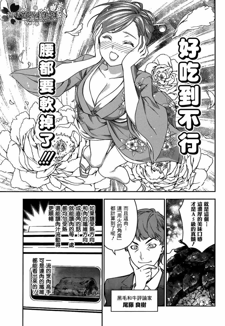 《食戟之灵》漫画最新章节第13话免费下拉式在线观看章节第【3】张图片