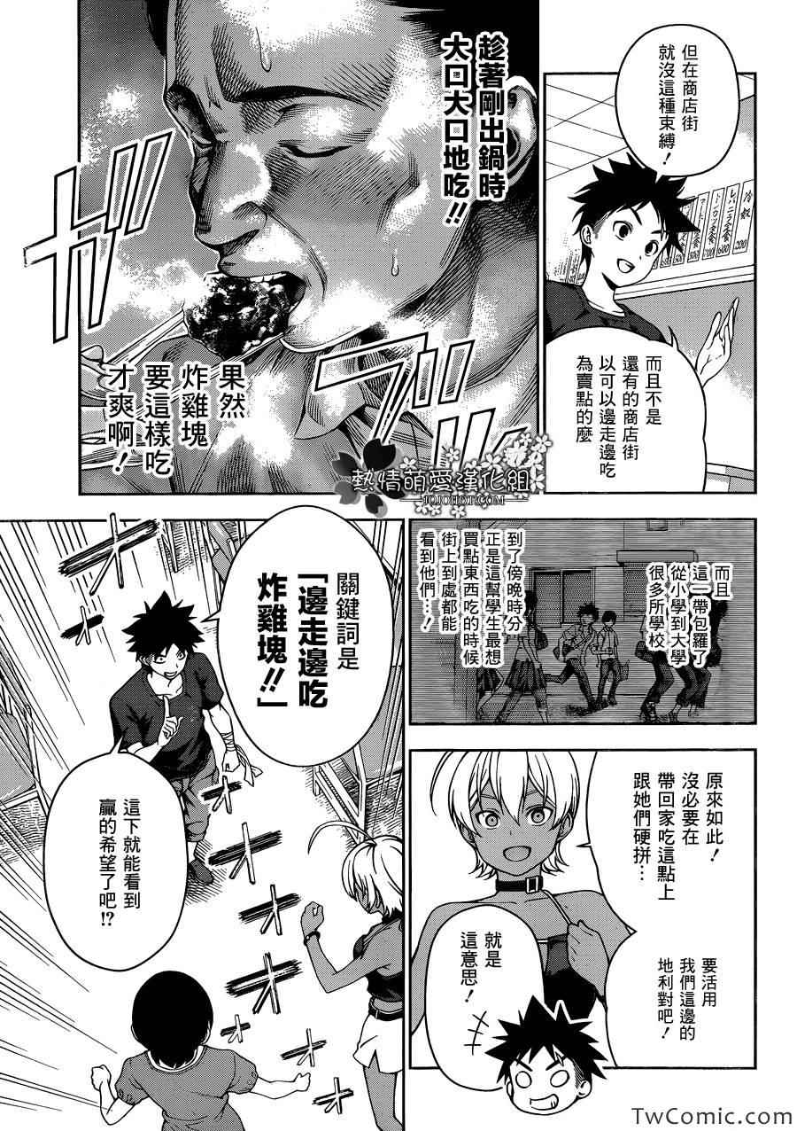 《食戟之灵》漫画最新章节第37话免费下拉式在线观看章节第【6】张图片