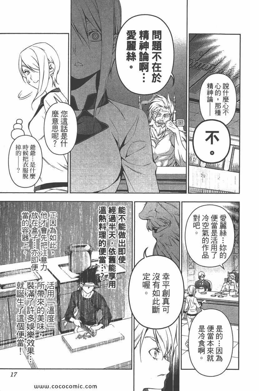 《食戟之灵》漫画最新章节第9卷免费下拉式在线观看章节第【20】张图片