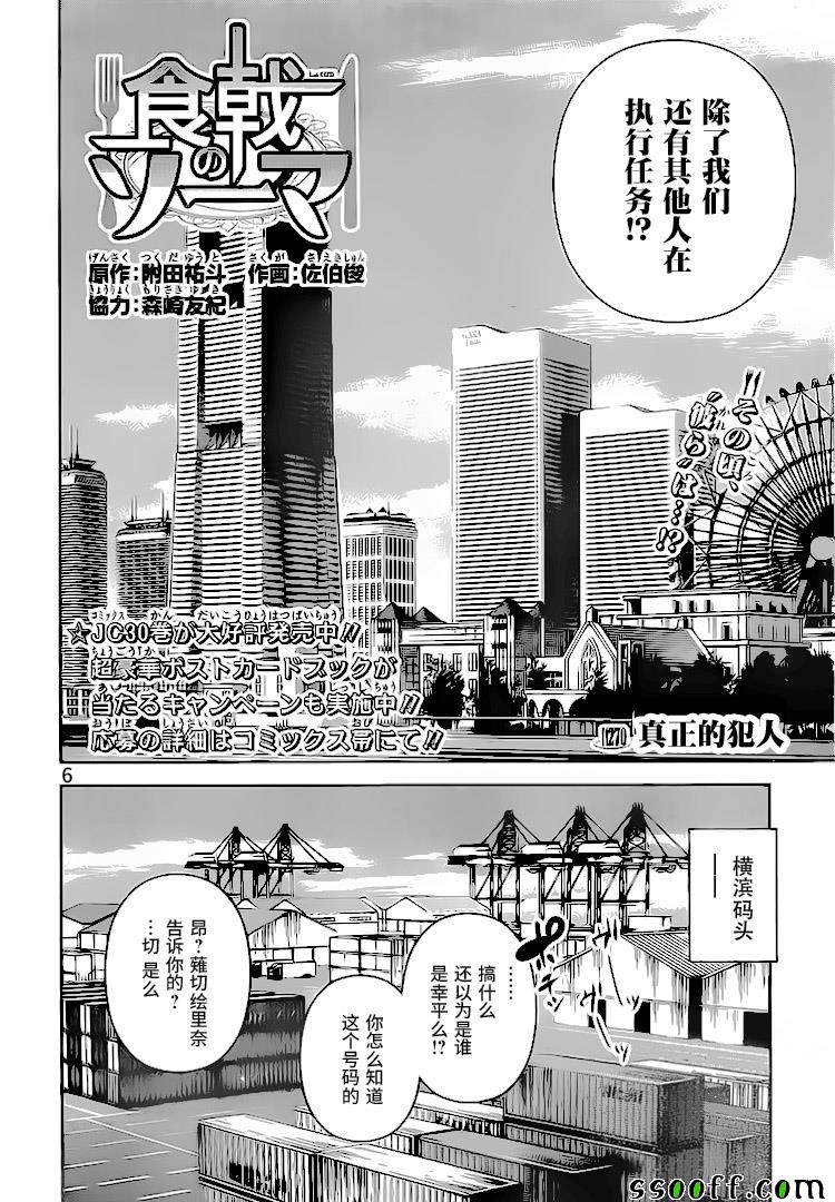 《食戟之灵》漫画最新章节第270话免费下拉式在线观看章节第【6】张图片