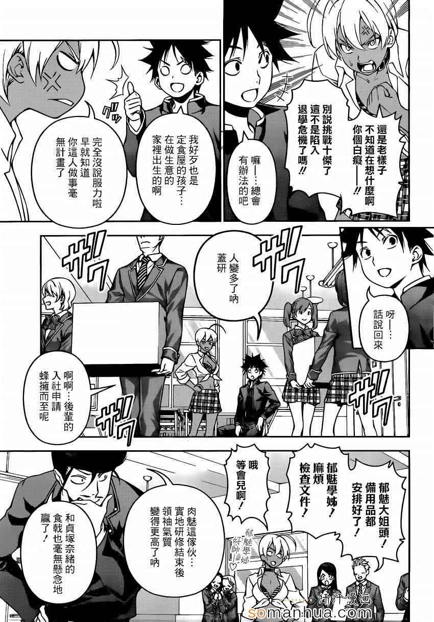 《食戟之灵》漫画最新章节第122话免费下拉式在线观看章节第【4】张图片