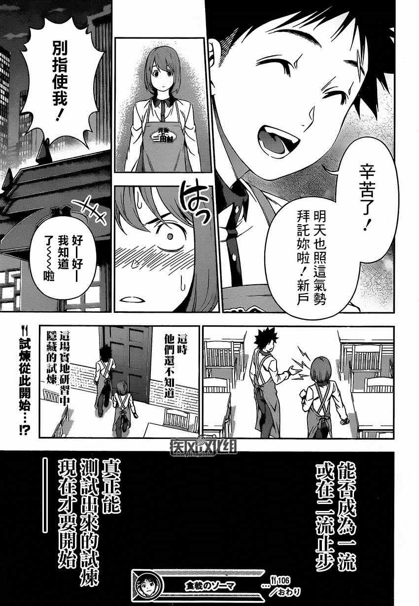 《食戟之灵》漫画最新章节第106话免费下拉式在线观看章节第【21】张图片