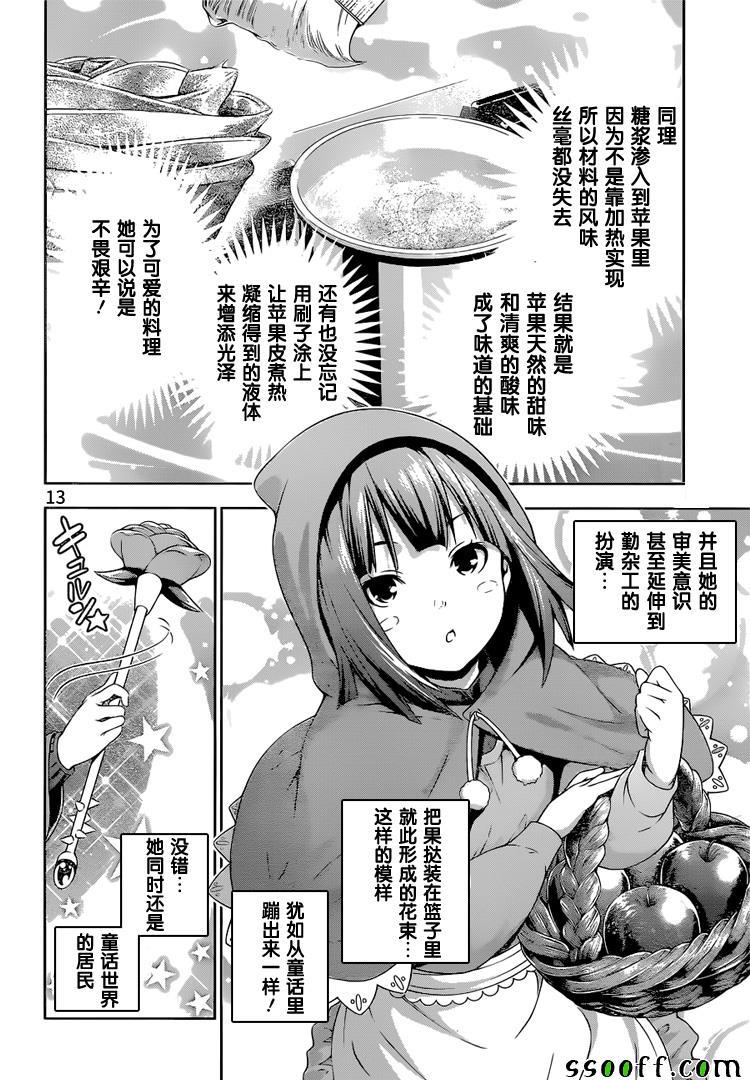 《食戟之灵》漫画最新章节第238话免费下拉式在线观看章节第【14】张图片