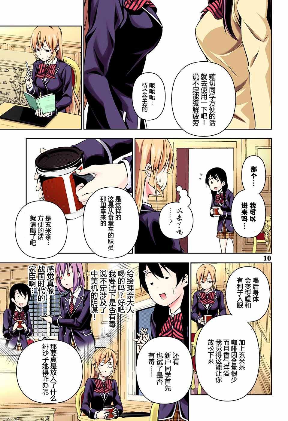 《食戟之灵》漫画最新章节第175话免费下拉式在线观看章节第【11】张图片