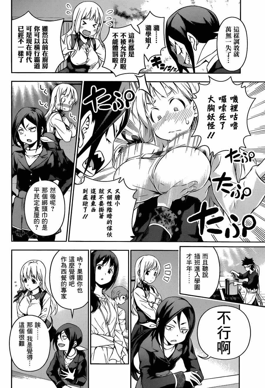 《食戟之灵》漫画最新章节第85话免费下拉式在线观看章节第【5】张图片