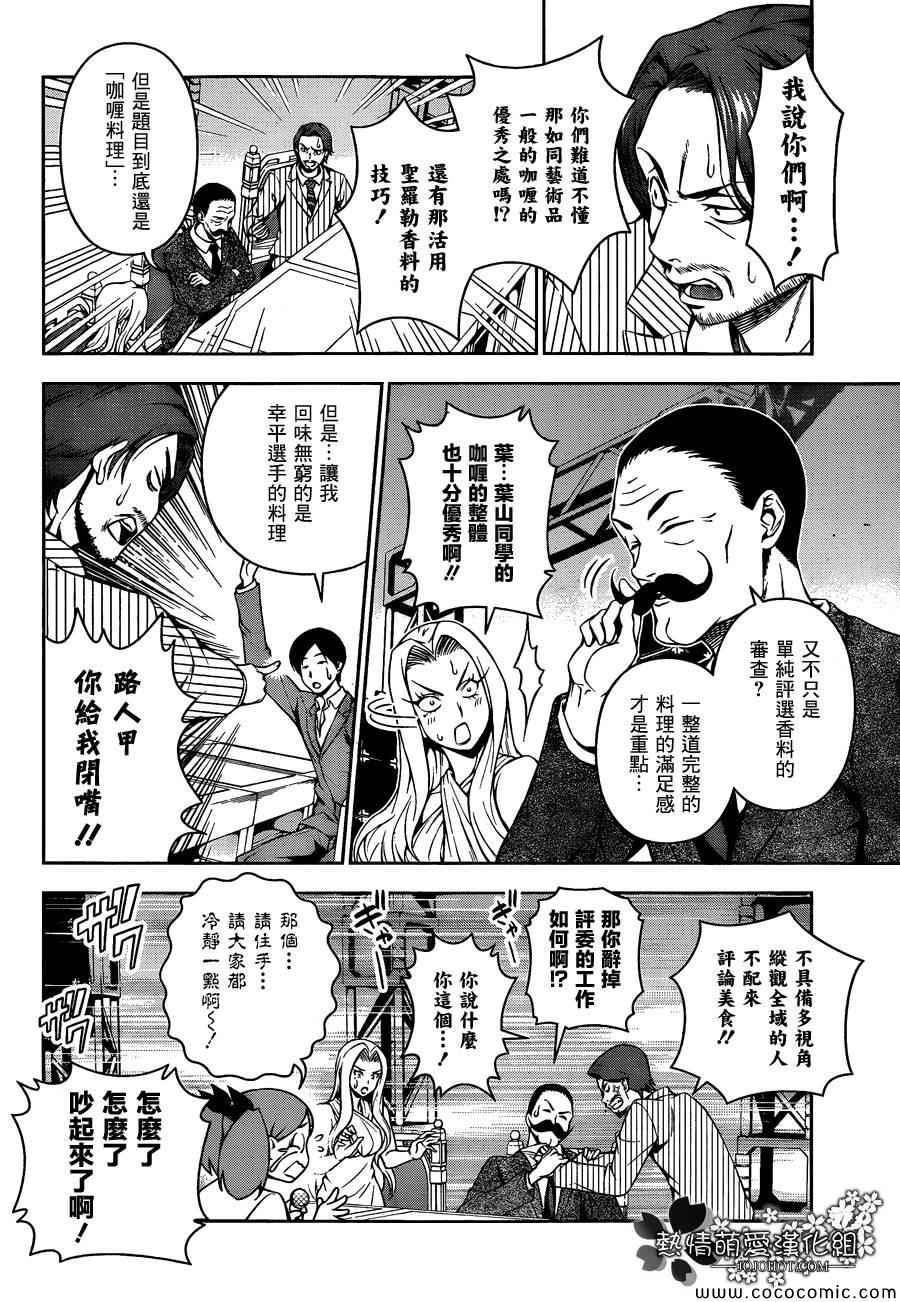 《食戟之灵》漫画最新章节第59话免费下拉式在线观看章节第【14】张图片