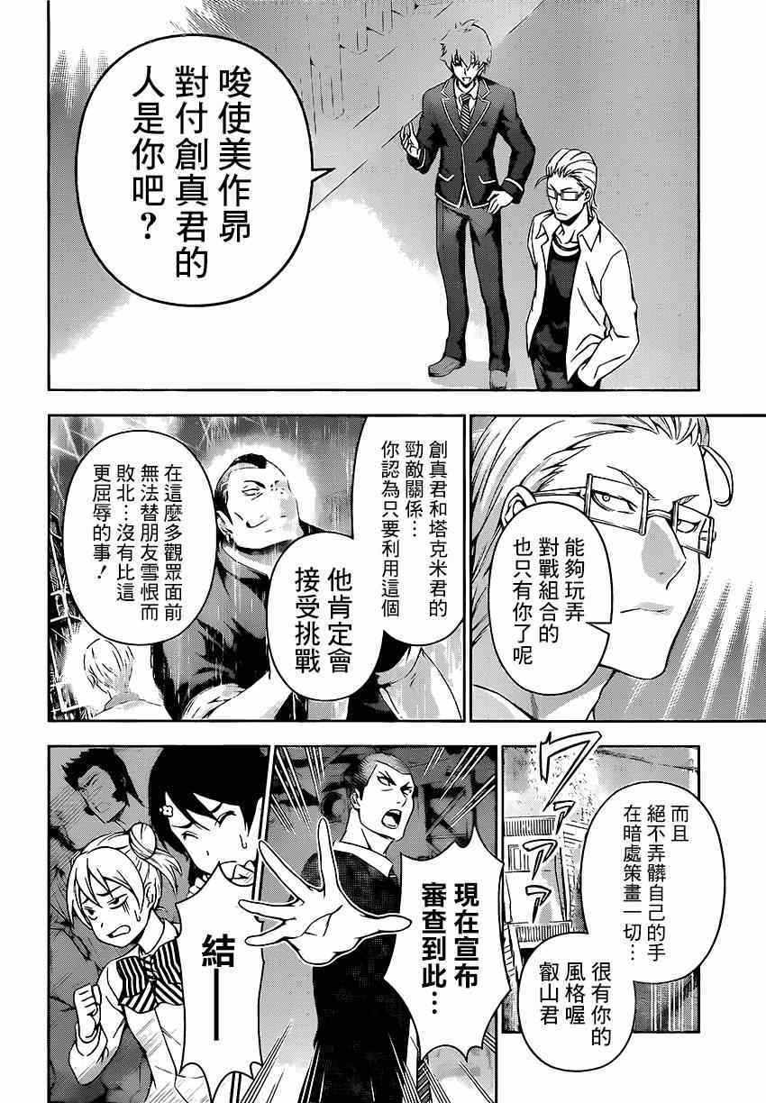 《食戟之灵》漫画最新章节第101话免费下拉式在线观看章节第【15】张图片