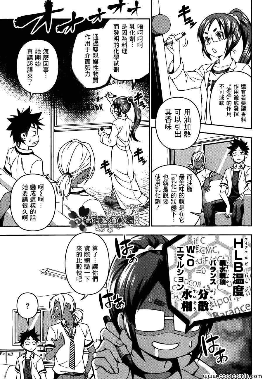 《食戟之灵》漫画最新章节第45话免费下拉式在线观看章节第【7】张图片