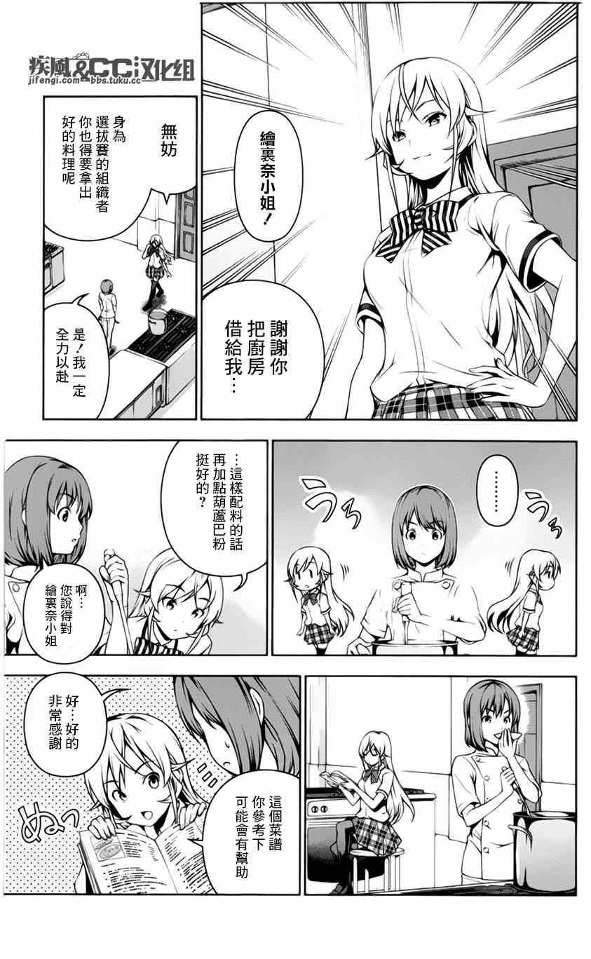 《食戟之灵》漫画最新章节番外篇：绘里奈的暑假免费下拉式在线观看章节第【3】张图片