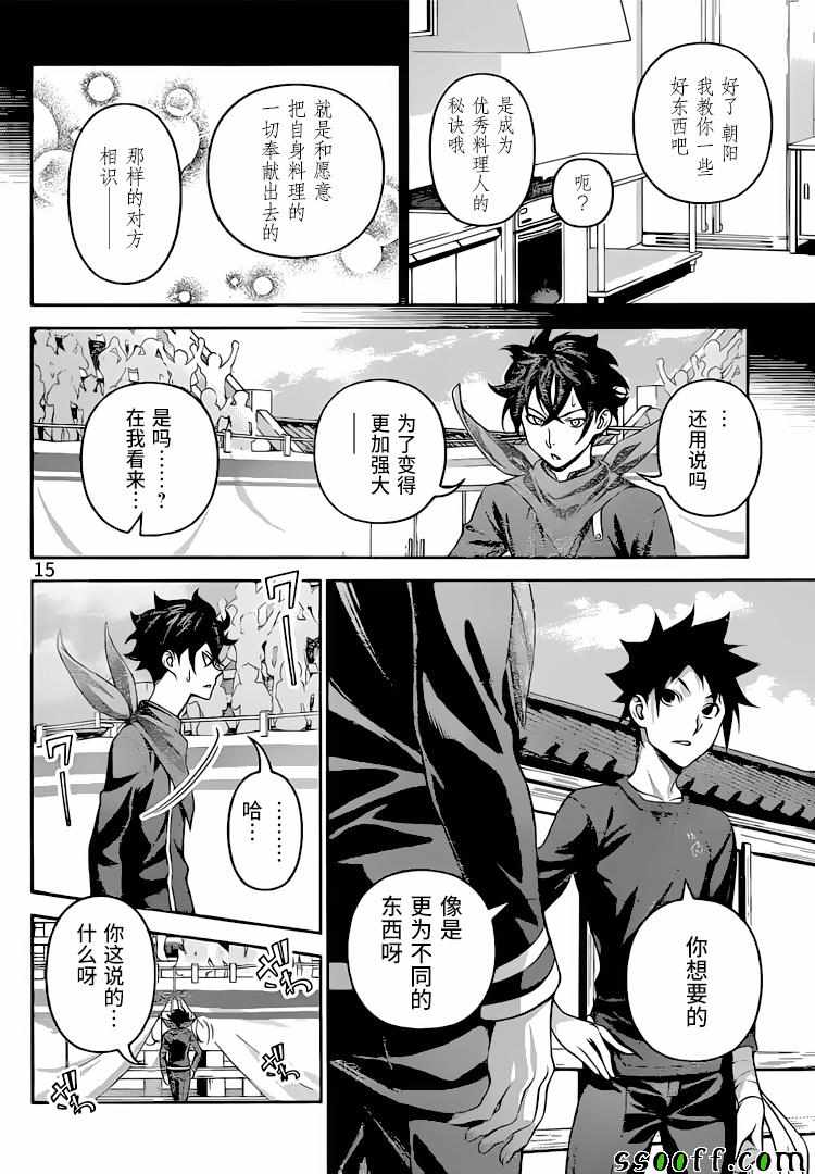 《食戟之灵》漫画最新章节第312话免费下拉式在线观看章节第【15】张图片