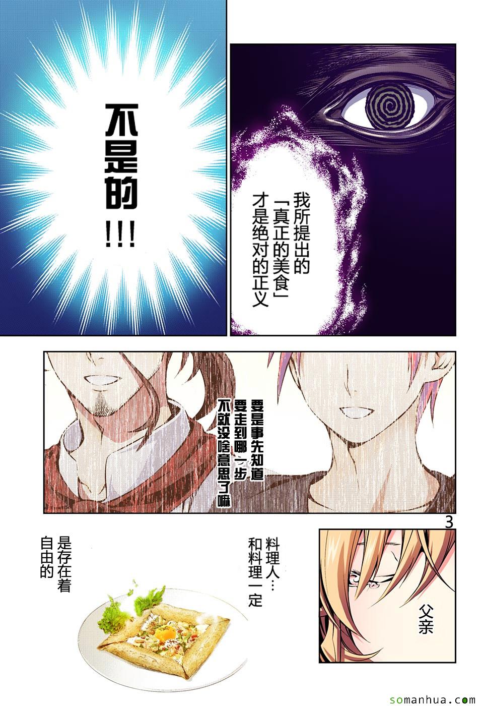 《食戟之灵》漫画最新章节第171话免费下拉式在线观看章节第【3】张图片