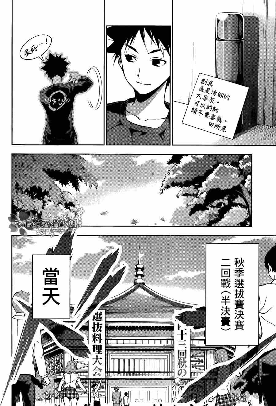 《食戟之灵》漫画最新章节第84话免费下拉式在线观看章节第【15】张图片