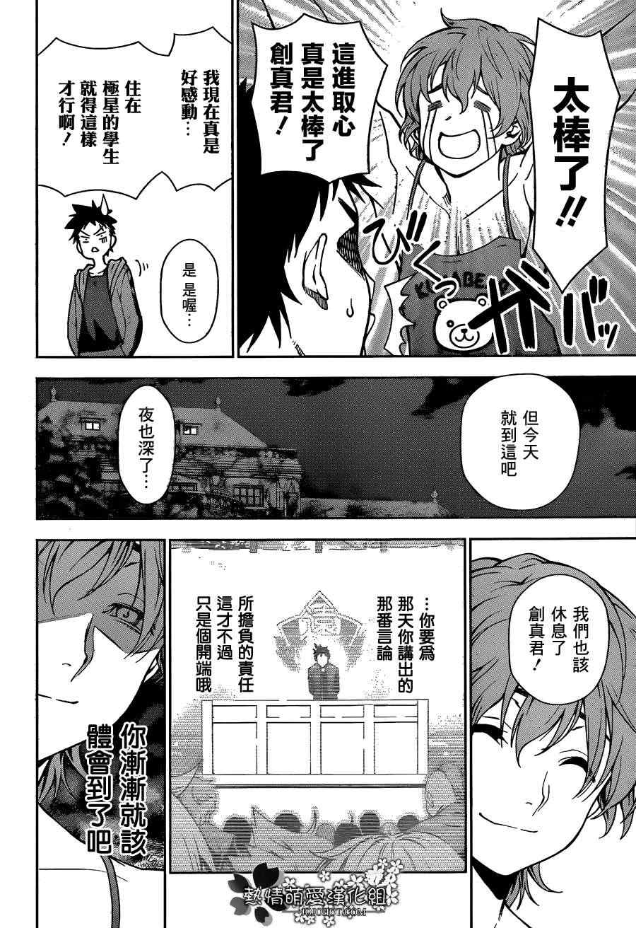 《食戟之灵》漫画最新章节第8话免费下拉式在线观看章节第【21】张图片