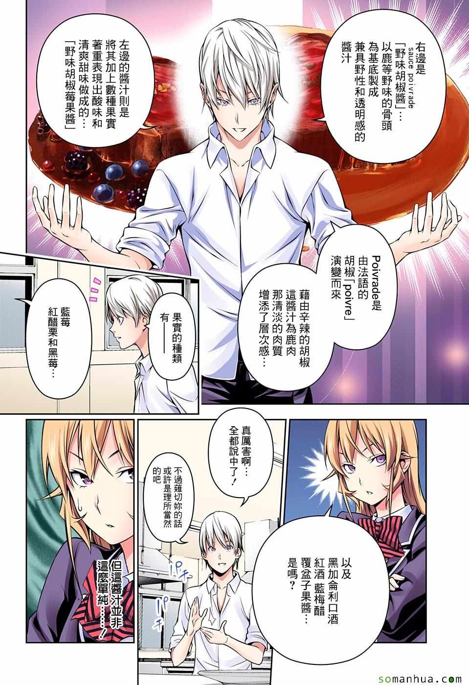 《食戟之灵》漫画最新章节第165话免费下拉式在线观看章节第【15】张图片