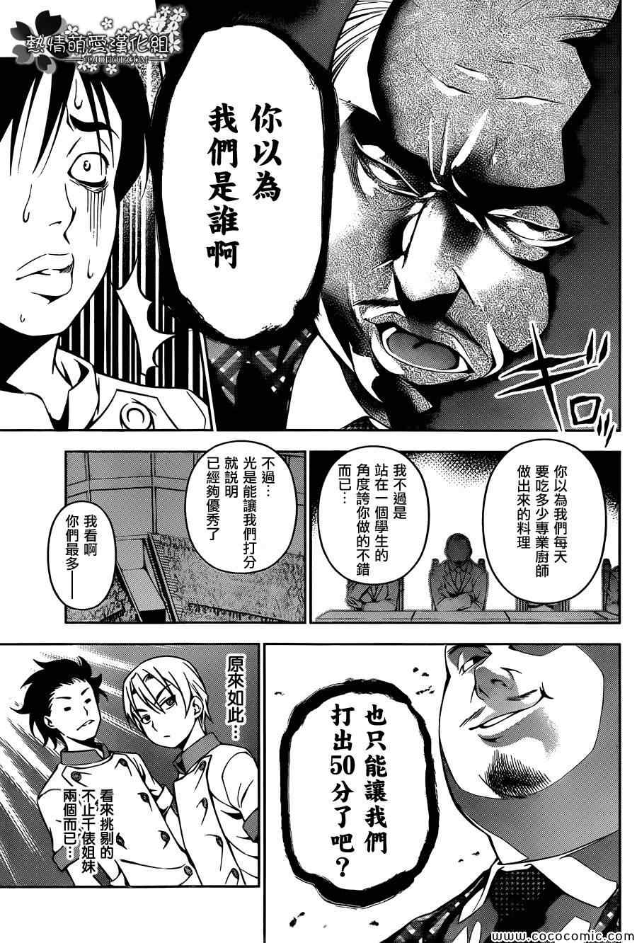 《食戟之灵》漫画最新章节第51话免费下拉式在线观看章节第【5】张图片