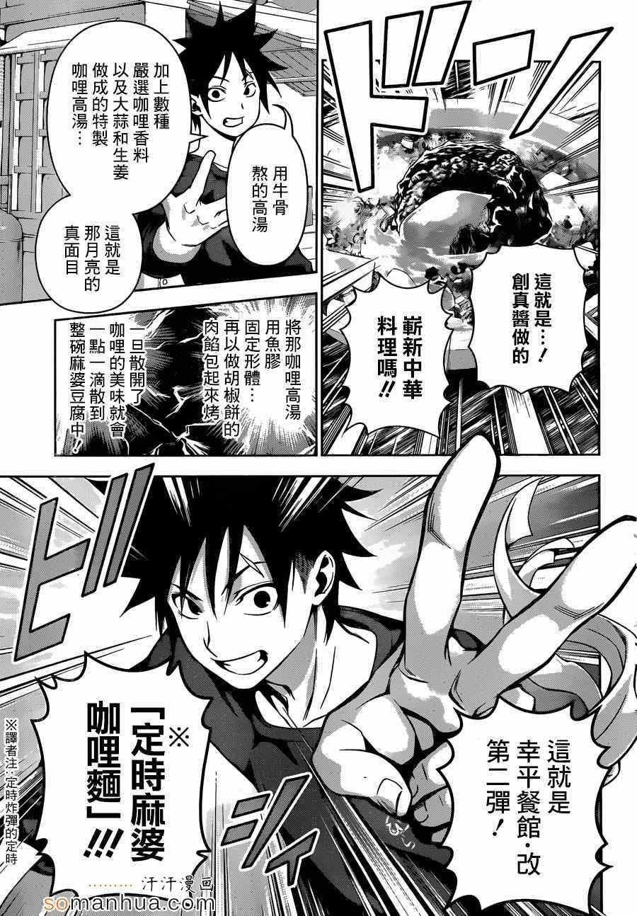 《食戟之灵》漫画最新章节第129话免费下拉式在线观看章节第【11】张图片