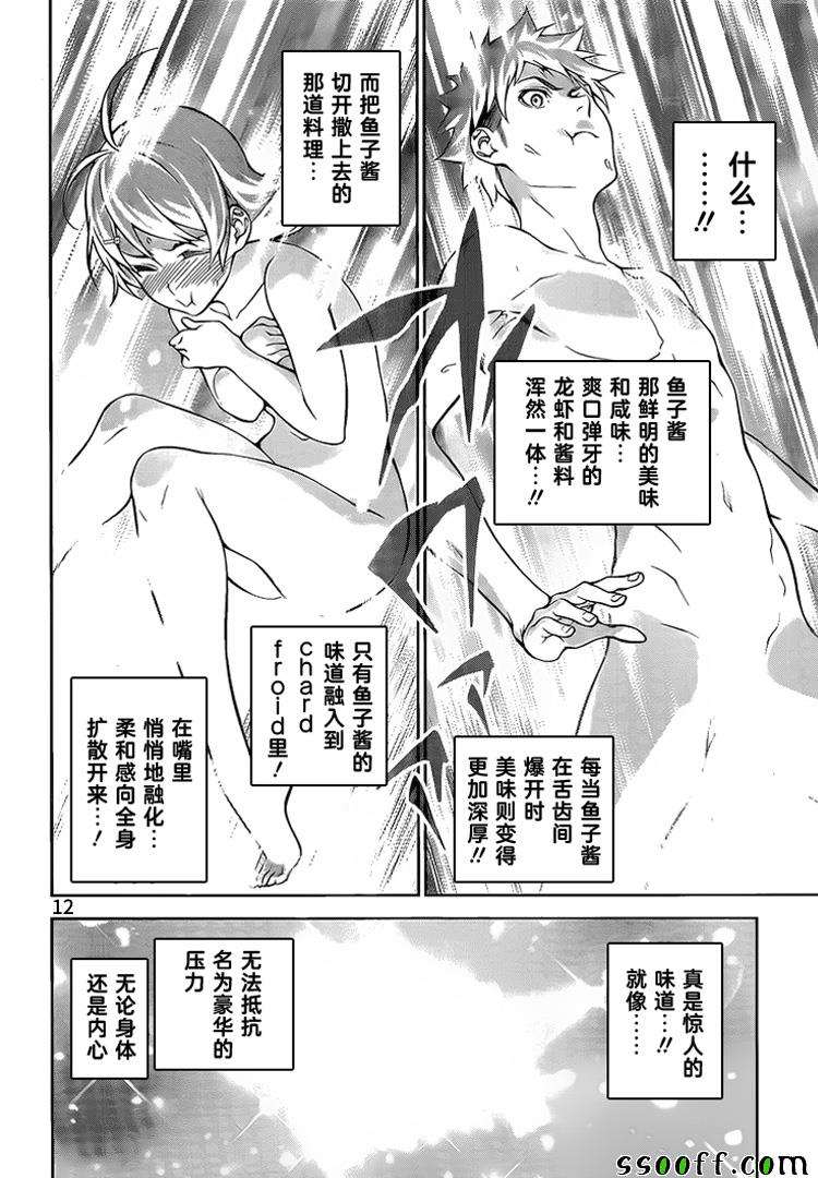 《食戟之灵》漫画最新章节第267话免费下拉式在线观看章节第【12】张图片