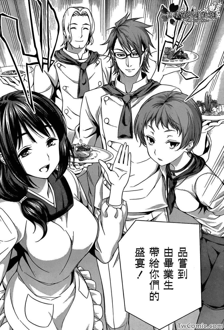 《食戟之灵》漫画最新章节第33话免费下拉式在线观看章节第【17】张图片