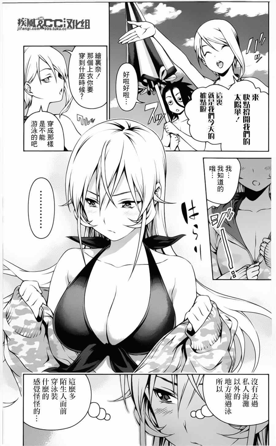 《食戟之灵》漫画最新章节番外篇：绘里奈的暑假免费下拉式在线观看章节第【13】张图片