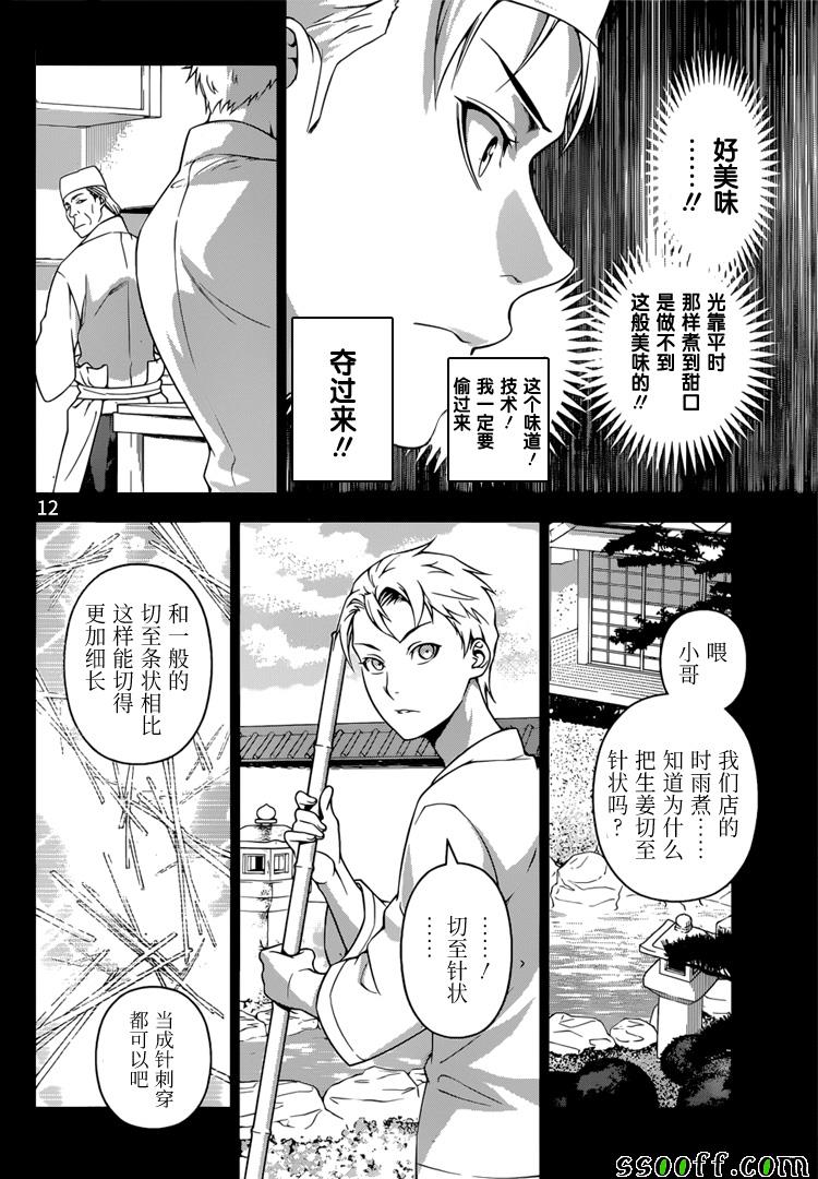 《食戟之灵》漫画最新章节第233话免费下拉式在线观看章节第【12】张图片