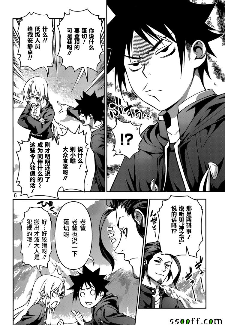 《食戟之灵》漫画最新章节第205话免费下拉式在线观看章节第【6】张图片