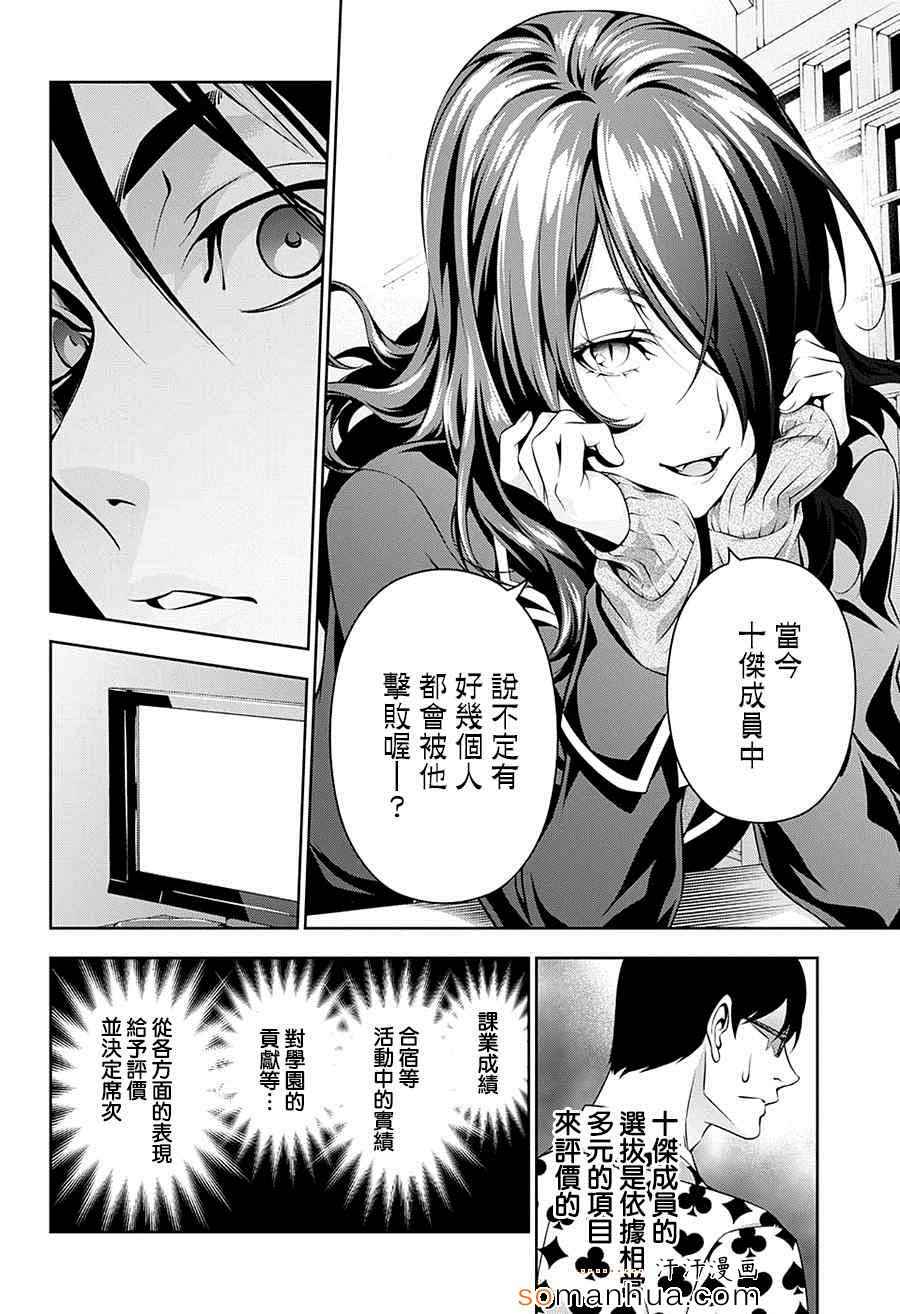 《食戟之灵》漫画最新章节第144话免费下拉式在线观看章节第【10】张图片