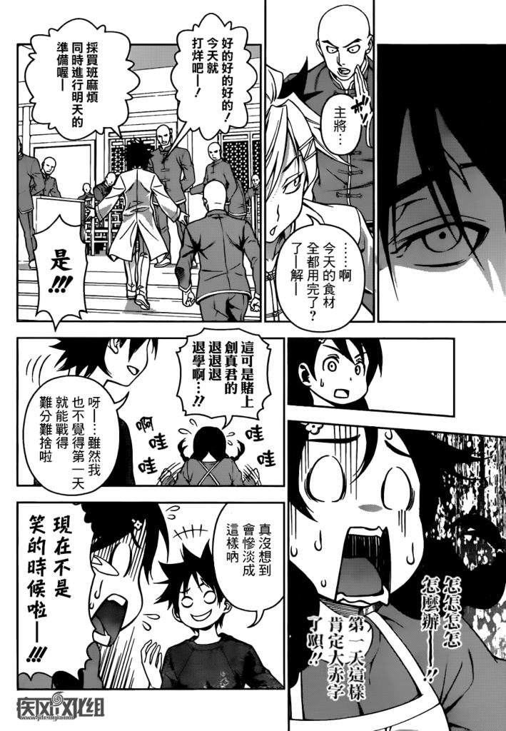 《食戟之灵》漫画最新章节第125话免费下拉式在线观看章节第【18】张图片