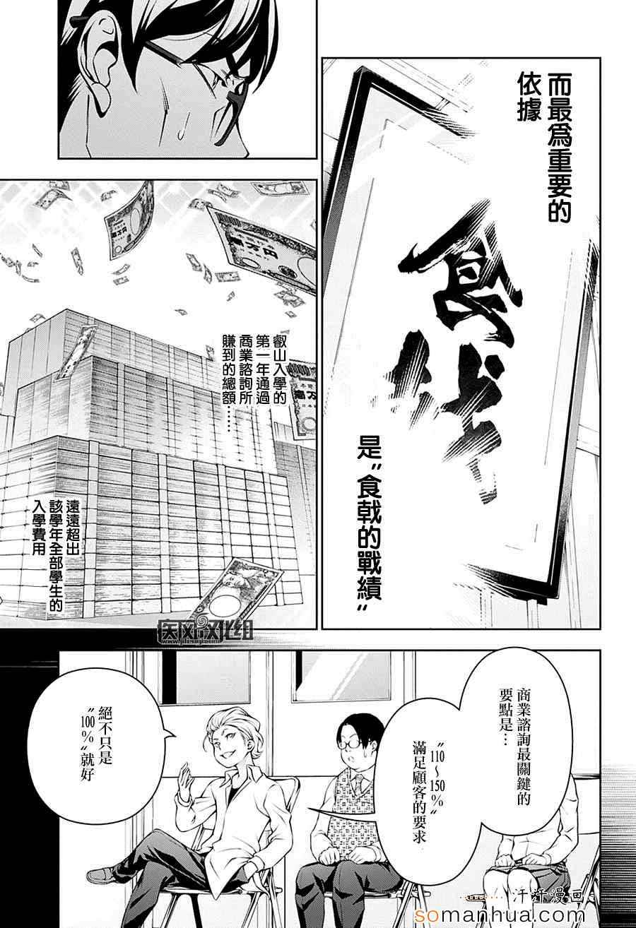 《食戟之灵》漫画最新章节第144话免费下拉式在线观看章节第【11】张图片