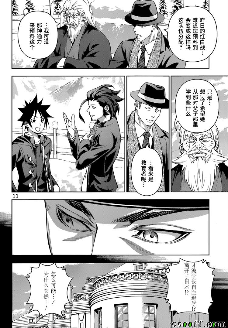 《食戟之灵》漫画最新章节第205话免费下拉式在线观看章节第【11】张图片