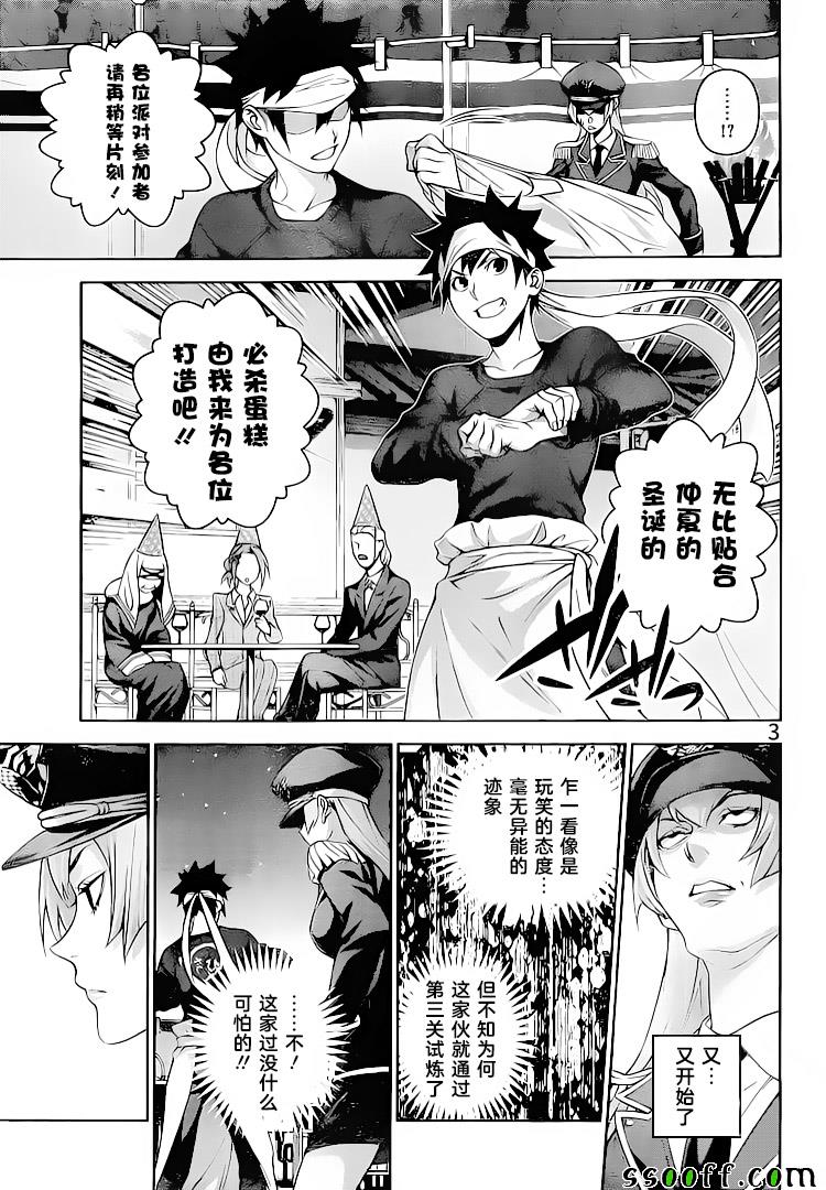 《食戟之灵》漫画最新章节第294话免费下拉式在线观看章节第【3】张图片