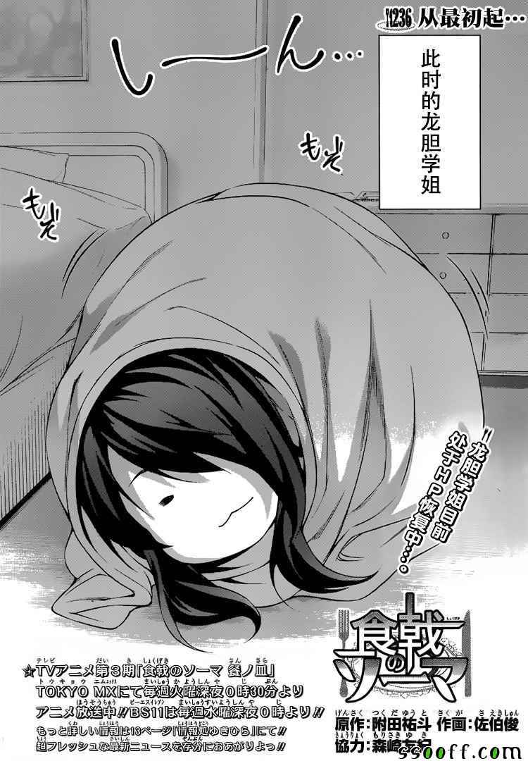 《食戟之灵》漫画最新章节第236话免费下拉式在线观看章节第【4】张图片