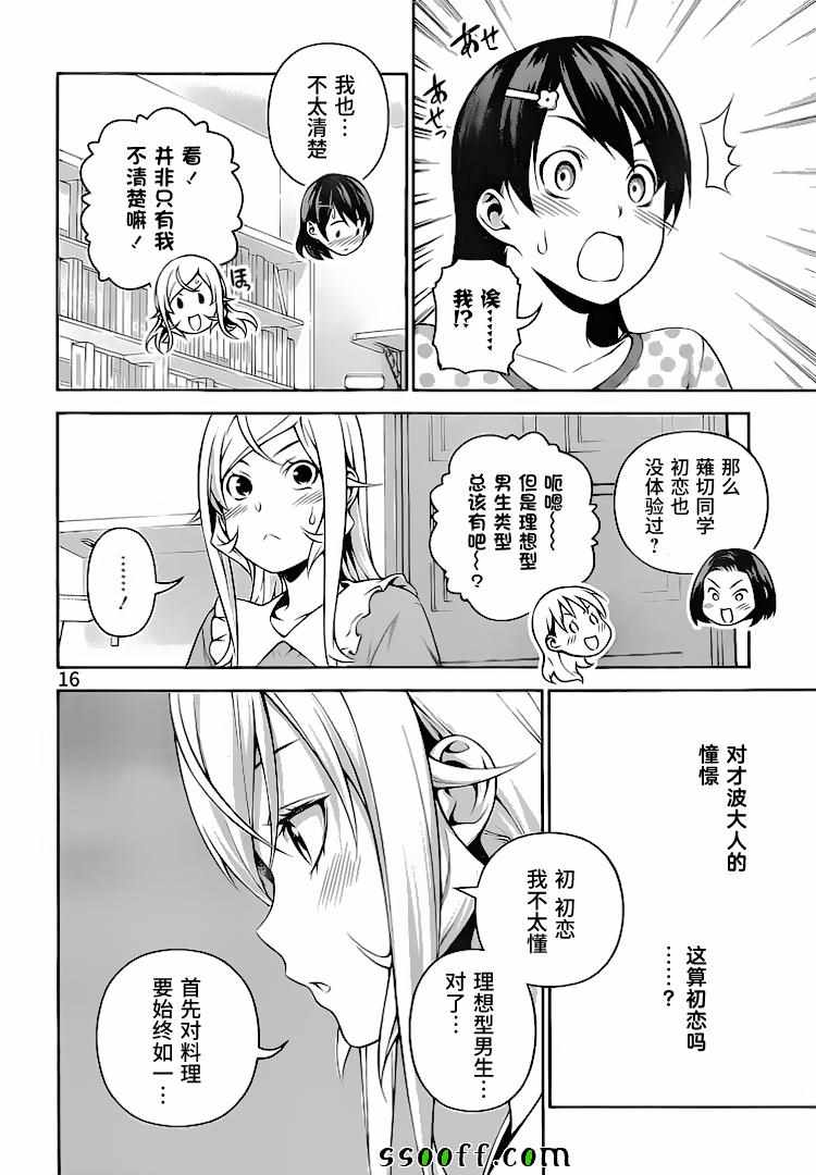 《食戟之灵》漫画最新章节第276话免费下拉式在线观看章节第【16】张图片